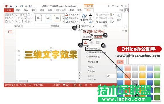 PowerPoint 2013怎么設(shè)置三維文字   三聯(lián)