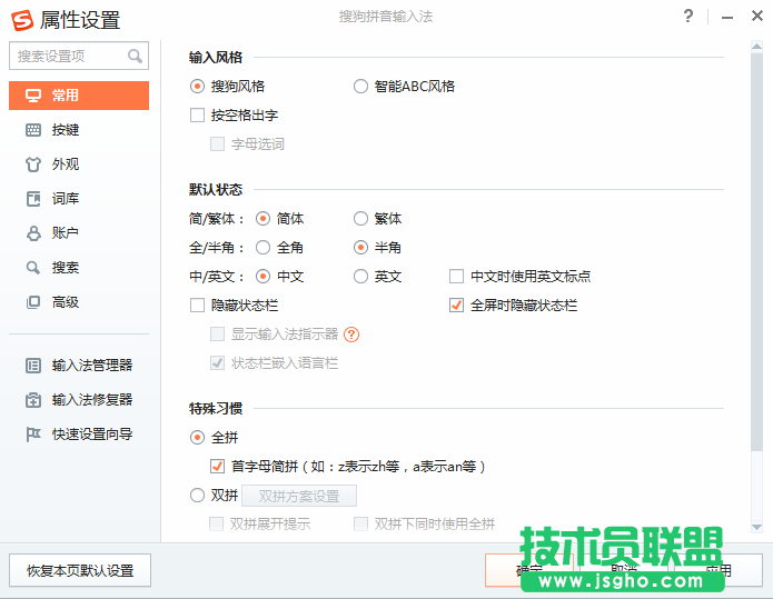 搜狗輸入法的幾個(gè)“有用”的設(shè)置 你知道嗎？ 3