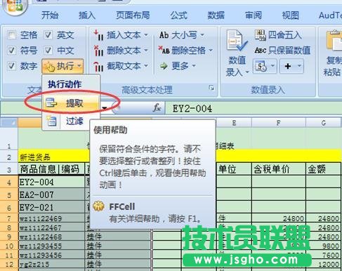 怎么使用excel進行信息的提取