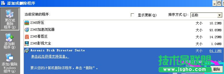 xp系統藍屏,xp系統藍屏的詳細解決過程(6)
