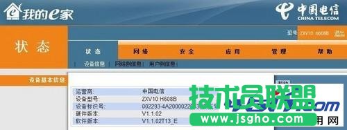 我的e家無線路由器怎么設置