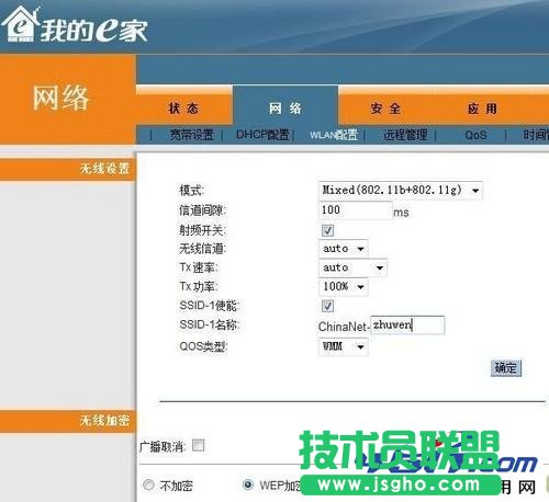 我的e家無線路由器怎么設置