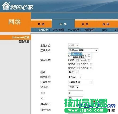 我的e家無線路由器怎么設置