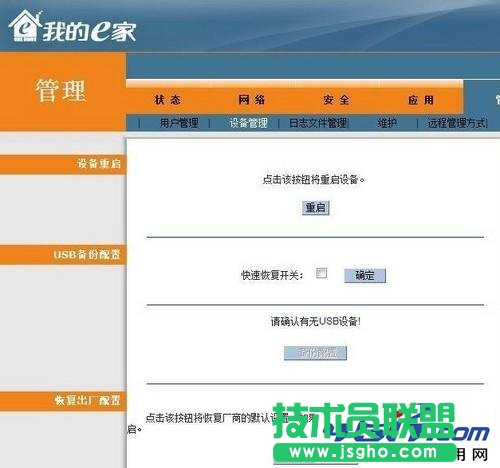 我的e家無線路由器怎么設置