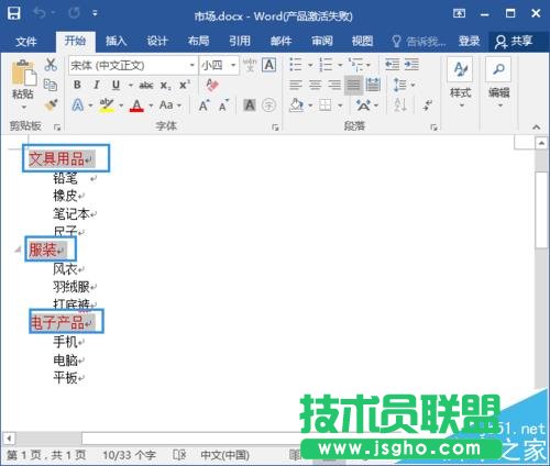 PPT2016如何把word/excel大綱批量制作成幻燈片 三聯