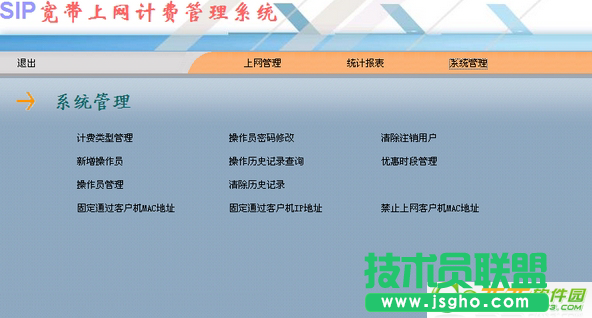 寬帶怎么查詢上網時間  三聯