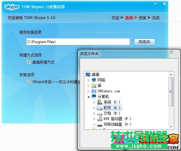 Skype網絡電話安裝教程圖-2