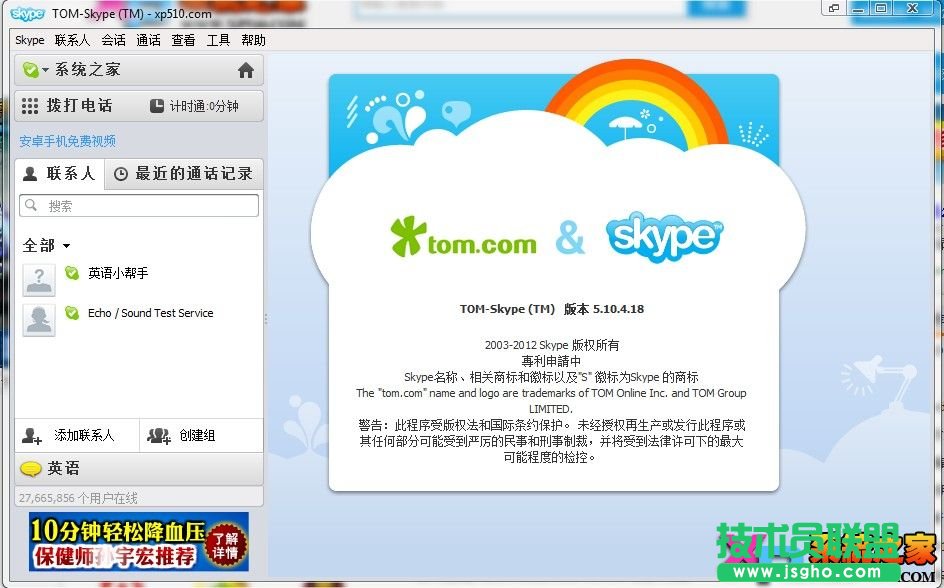 Skype網絡電話安裝教程圖-5