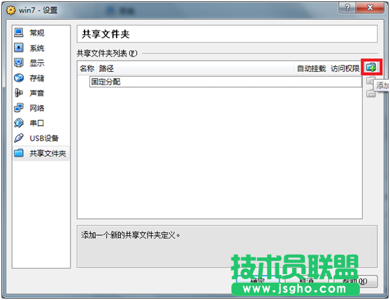 virtualbox 共享文件夾設置教程