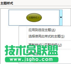 MindManager如何重命名主題樣式 三聯