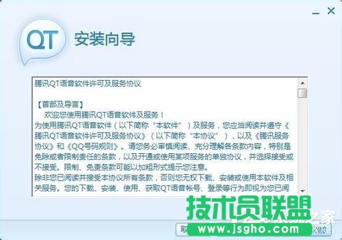 QT語音如何下載使用呢？ 