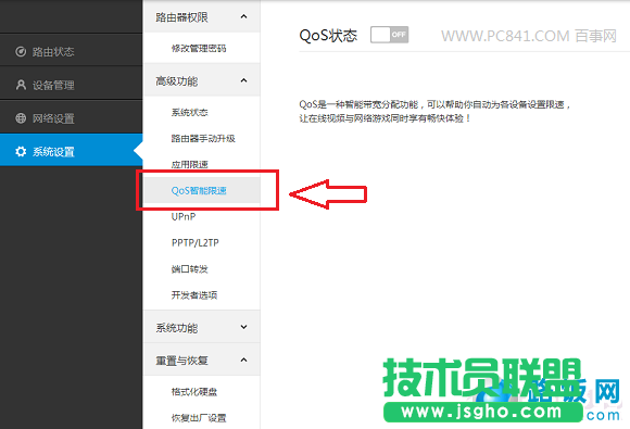 小米路由器如何設置QoS智能限速? 三聯