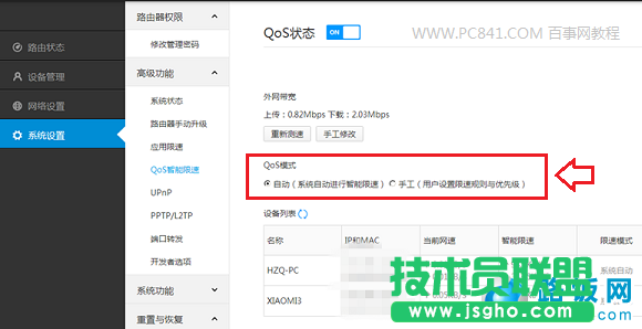 小米路由器QoS智能限速設置教程