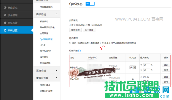 小米路由器QoS智能限速設置