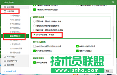 360安全衛士領航版