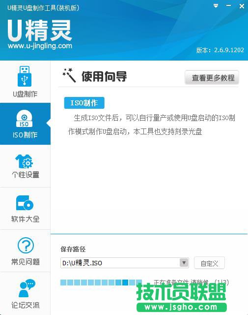 ISO鏡像文件包制作教程