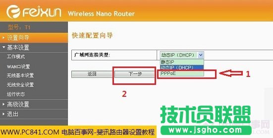 斐訊無(wú)線路由器廣域網(wǎng)連接類(lèi)型