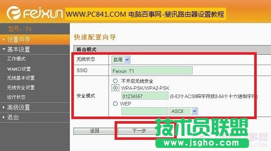 開(kāi)啟斐訊無(wú)線路由器無(wú)線功能，并設(shè)置無(wú)線密碼