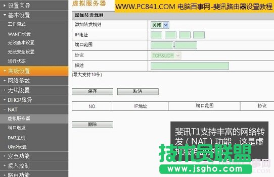 斐訊無(wú)線路由器支持虛擬服務(wù)器功能（一般用戶(hù)了解下即可）