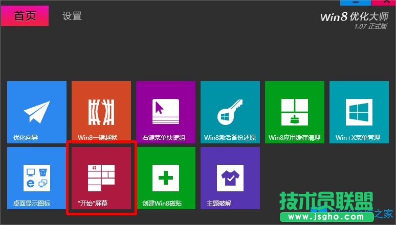 Win8開始菜單不見了怎么辦？