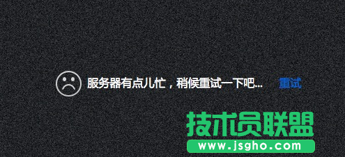 百度云出現&lsquo;&rsquo;服務器有點兒忙，稍候重試一下吧&lsquo;&rsquo;&rsquo;怎么辦 三聯