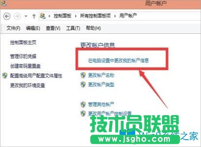 Win8設(shè)置電腦開機(jī)密碼的方法