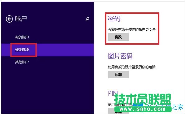 Win8設(shè)置電腦開機(jī)密碼的方法