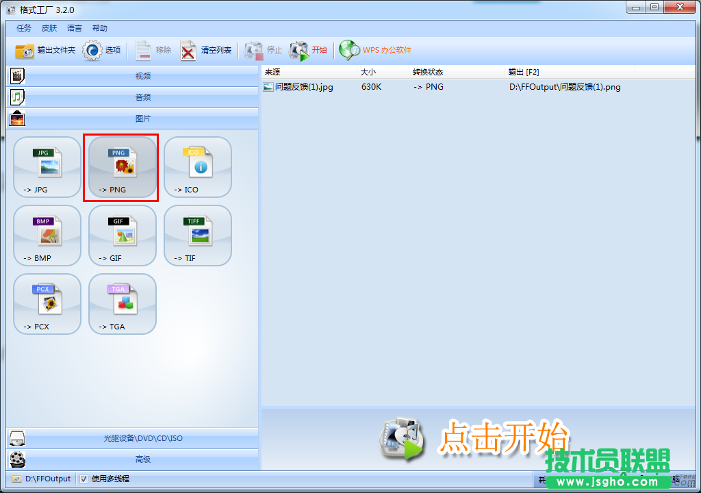 格式工廠怎么轉換視頻格式 三聯