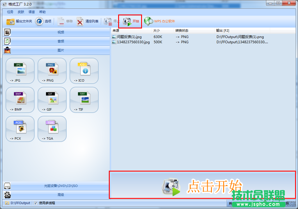 格式工廠怎么用,格式工廠怎么轉換視頻格式,格式工廠