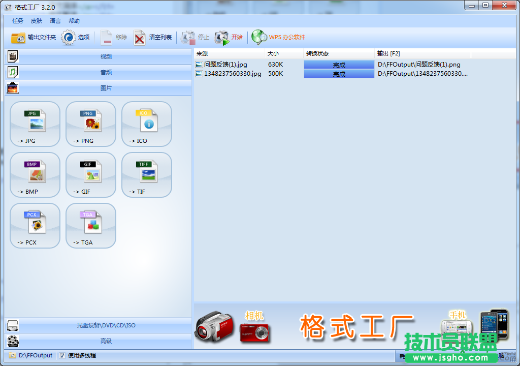 格式工廠怎么用,格式工廠怎么轉換視頻格式,格式工廠