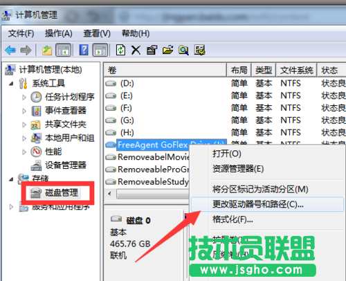 win7電腦移動硬盤不顯示盤符怎么辦？