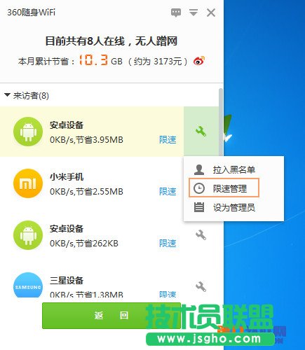 360wifi怎么限制wifi速度？