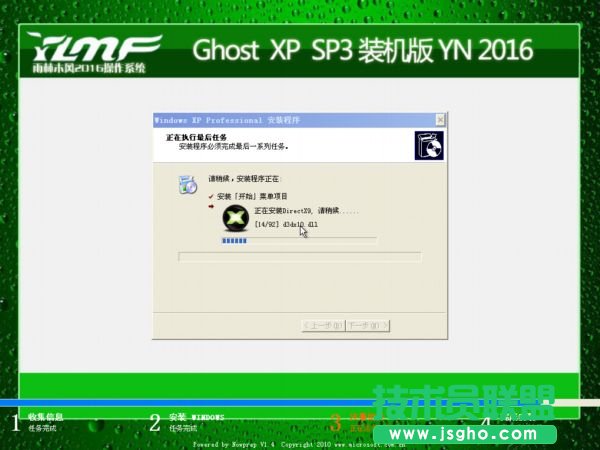 雨林木風ghost xp sp3裝機系統下載(1)