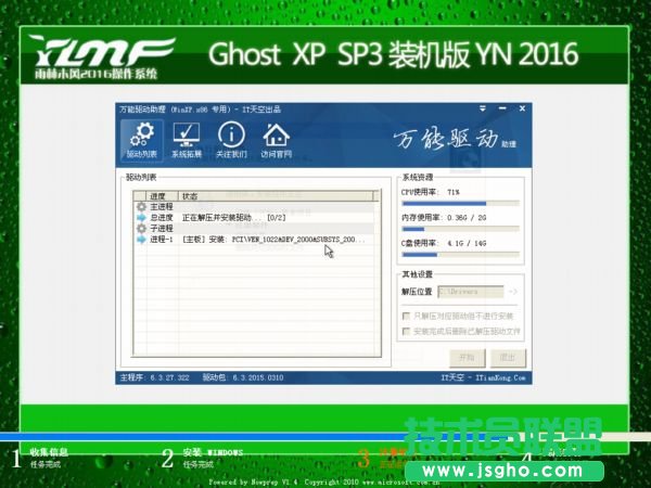 雨林木風ghost xp sp3裝機系統下載(2)