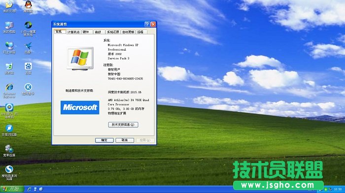 深度windowsxp系統最新系統下載(3)