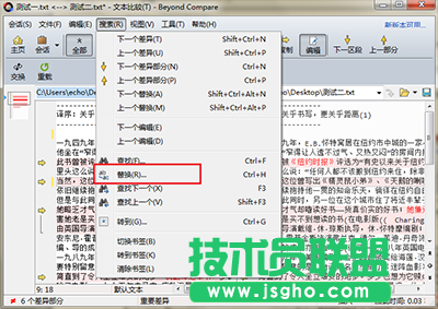 Beyond Compare怎么文本替換? 三聯