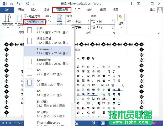 word2013怎樣設置紙張大小   三聯