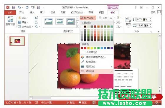 PowerPoint 2013中自定義圖片邊框怎么操作 三聯