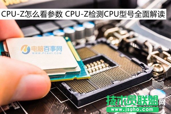怎么看CPU-Z軟件的顯示結果 三聯