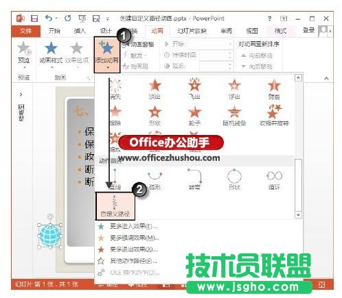 PowerPoint 2013中創建自定義路徑動畫的方法 三聯