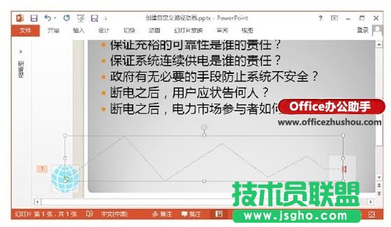 PowerPoint 2013中創建自定義路徑動畫的方法