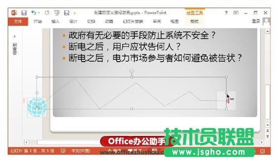 PowerPoint 2013中創建自定義路徑動畫的方法