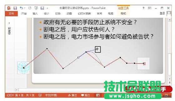 PowerPoint 2013中創建自定義路徑動畫的方法