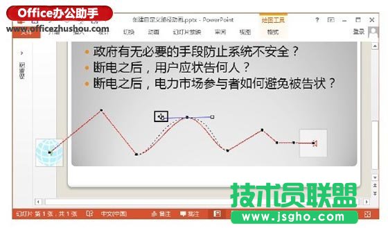 PowerPoint 2013中創建自定義路徑動畫的方法