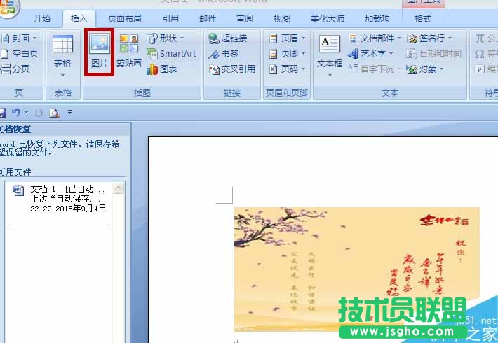 word制作一個簡單的賀卡