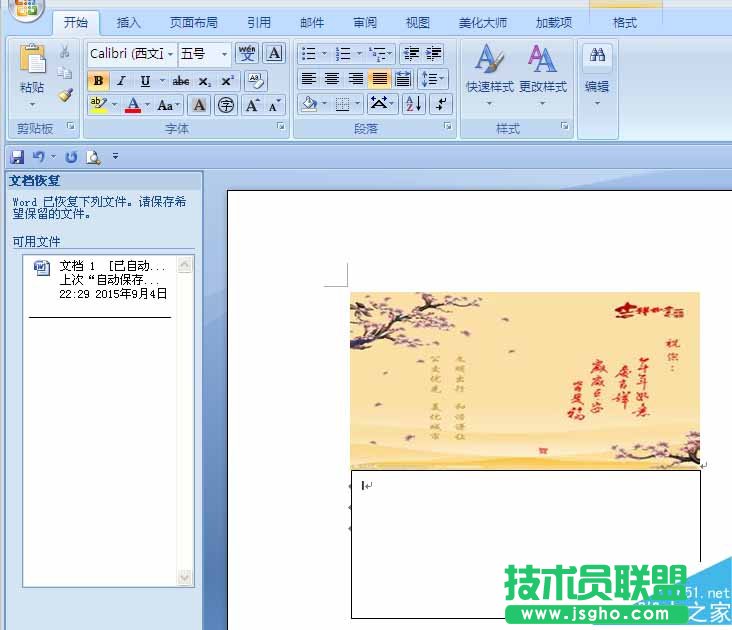 word制作一個簡單的賀卡   三聯