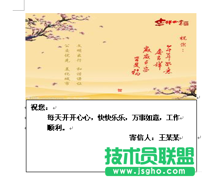 word制作一個簡單的賀卡