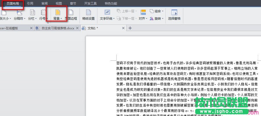 wps文字如何添加背景 三聯