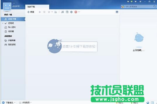 迅雷賬號忘了怎么辦   三聯