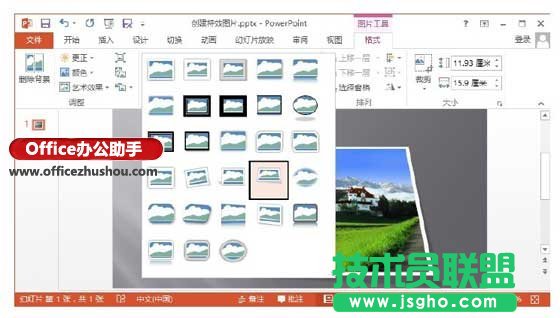 PowerPoint2013怎么創建圖像特效及裁剪圖像  三聯